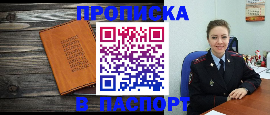 временная регистрация недорого в Десногорске