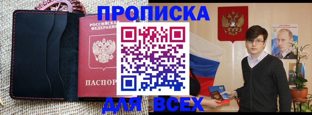 прописка 2025 в Десногорске